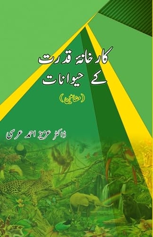 Azeez Ahmed Ursi. Kaarkhaana-e-Qudrat ke Haivaanaat - (Essays). Taemeer Publications, 2024.