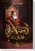 في حضرة الوالي محمد علي باشا