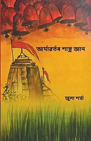 Sharma. আৰ্য্যবৰ্তৰ শাস্ত্ৰ জ্ঞান (Aryavartor Shastra Gyan). Repro India Limited, 2022.