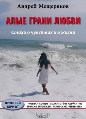 Mescherjakov, Andrej. RUSSISCH LERNEN - GEDICHTE FÜRS GEDÄCHTNIS - SPRACHE ENTDECKEN - WORTSCHATZ VERBESSERN. - ALYE GRANI LUJBVI. Stihi o tschuvstvach i o zhizni; ¿¿¿¿ ¿¿¿¿¿ ¿¿¿¿¿. ¿¿¿¿¿ ¿ ¿¿¿¿¿¿¿¿ ¿ ¿ ¿¿¿¿¿; Großdruck / Krupniy schrift / ¿¿¿¿¿¿¿ ¿¿¿¿¿.. DeRul Verlag, 2025.