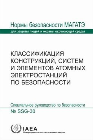 International Atomic Energy Agency. Safety Classification of Structures, Systems and Components in Nuclear Power Plants. Mare Nostrum, 2023.