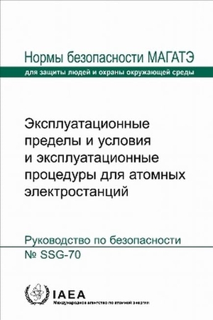International Atomic Energy Agency. Operational Limits and Conditions and Operating Procedures for Nuclear Power Plants. Mare Nostrum, 2026.