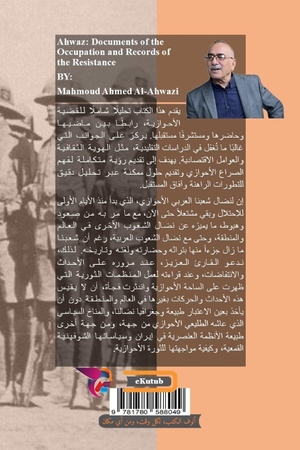 &. الأحواز.. وثائق الاحتلال وسجلات المقاومة. Blurb, Inc., 2026.