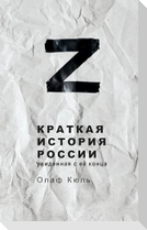 Z Kratkaya istoriya Rossii, uvidennaya s ee kontsa