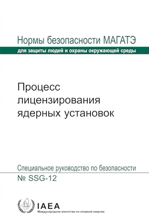 International Atomic Energy Agency. Licensing Process for Nuclear Installations (Russian Edition). Mare Nostrum, 2024.