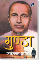 Gunda - Jaishankar Prasad (गुंडा - जयशंकर प्रसाद)
