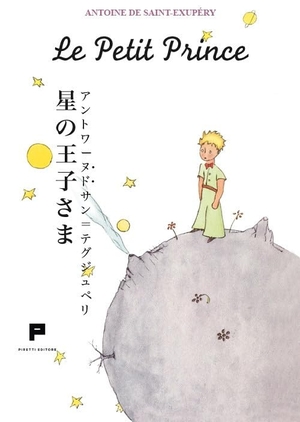 Saint-Exupéry, Antoine de. Le petit prince. Ediz. giapponese. Massimiliano Piretti Editore, 2025.