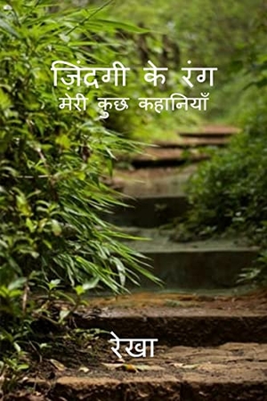 Rekha. Jindagi Ke Rang / ज़िन्दगी के रंग. Repro India Limited, 2020.