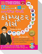 Dynamic Memory Computer Course in Gujarati (ડાયનેમિક મેમરી કોમ્પ્યુટર કોર્સ)