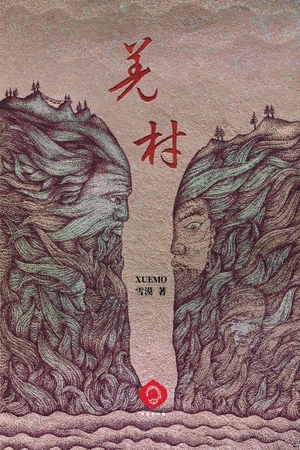 Xuemo. Qiangcun - Secrets Buried in Time, Truth Waiting to Surface (Traditional Chinese Edition). Ruxue International Media Inc, 2025.