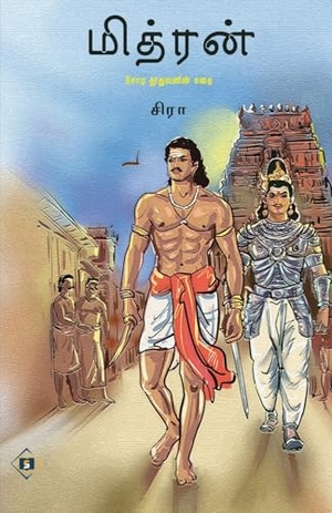 & / Sira. மித்ரன் Mithran. Repro India Limited, 2023.