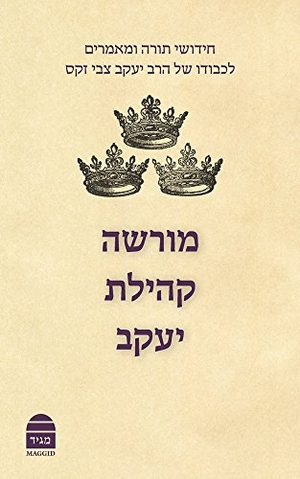 Sacks, Rabbi Jonathan. Morasha Kehillat Yaakov, Hebrew Edition: Essays in Honour of Chief Rabbi Lord Jonathan Sacks -. Maggid, 2014.