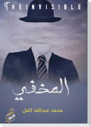 المخفي