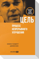 Цель