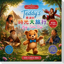Teddy's Big Time Trip 泰迪的時光大旅行