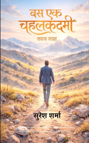&. बस एक चहलकदमी -काव्य संग्रह. Bookleaf Publishing, 2026.