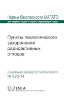 Geological Disposal Facilities for Radioactive Waste (Russian Edition)