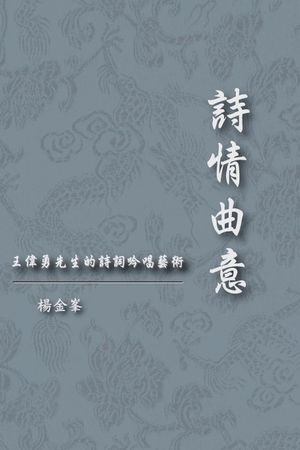 Jin-Fong Yang / ¿¿¿. The Artistic Conception of Holo's Poetry - ¿¿¿¿. EHGBooks, 2013.