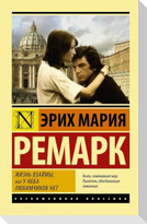 Zhizn' vzajmy, ili U neba ljubimchikov net