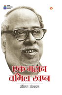 Ek Mahan Tamil Swapn (एक महान तमिल स्वप्न)
