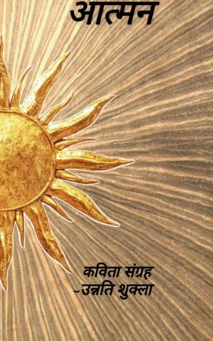 &. आत्मन भीतर की यात्रा, स्वयं तक. Bookleaf Publishing, 2026.