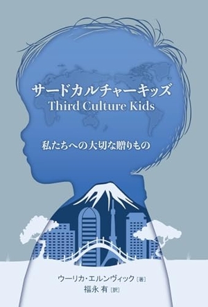 &. サードカルチャーキッズ. Community Arts Media, 2025.