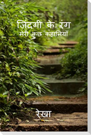 Jindagi Ke Rang / ज़िन्दगी के रंग