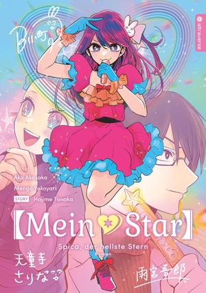 Akasaka, Aka / Yokoyari, Mengo et al. Mein*Star Roman 01 - Spica, der hellste Stern. Altraverse GmbH, 2024.