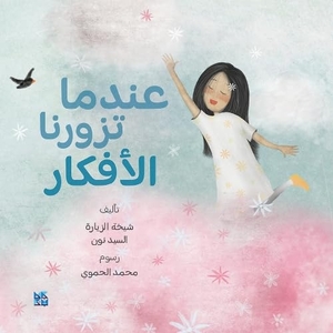Noun / Sheikha Al Zeyara. When Thoughts Visits Us. Hamad Bin Khalifa University Press, 2022.