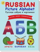Russian Picture Alphabet