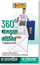 360° Postural Medicine (360° पोस्च्युरल मेडिसिन)