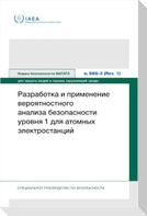 Development and Application of Level 1 Probabilistic Safety Assessment for Nuclear Power Plants