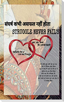 Struggle Never Fail's / संघर्ष कभी असफल नहीं होता