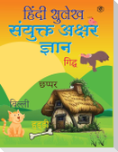 Hindi Sulekh - Sanyukt Akshar Gyaan - Handwriting Practice Workbook for Kids (Aabhyas Pustika)