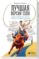 Лучшая версия себя