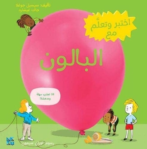 Jugla, Cecile / Jack Guichard. Discover and Learn with: Balloon. Hamad Bin Khalifa University Press, 2023.