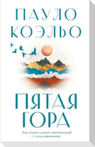 Pjataja gora