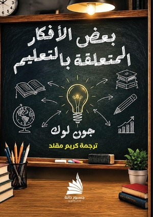&. بعض األفكا ر المتعلقة با لتعليم.. Gossor Dana House, 2026.