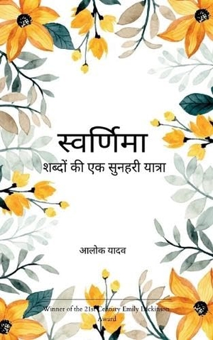 &. स्वर्णिमा शब्दों की एक सुनहरी यात्रा. Bookleaf Publishing, 2026.