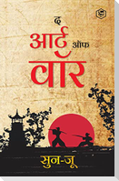 The Art of War (Hindi) / Art of War in Hindi (युद्ध की कला)