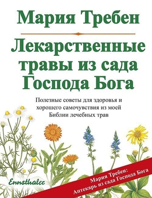 Treben, Maria. Heilkräuter aus dem Garten Gottes - Russische Ausgabe. Ennsthaler GmbH + Co. Kg, 2016.