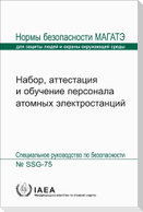 Recruitment, Qualification and Training of Personnel for Nuclear Power Plants