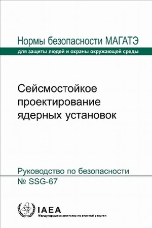 International Atomic Energy Agency. Seismic Design for Nuclear Installations. Mare Nostrum, 2026.