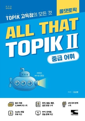 ALL THAT TOPIK II - Intermediate Vocabulary - Free MP3 audio files. Korean Book Service, 2026.