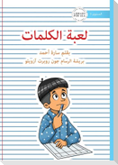 The Word Game - لعبة الكلمات