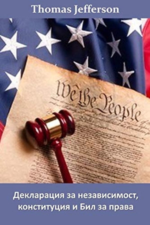 Jefferson, Thomas. Декларация за Независимост, Конституция и - Declaration of Independence, Constitution, and Bill of Rights, Bulgarian edition. Kouprey Press, 2021.