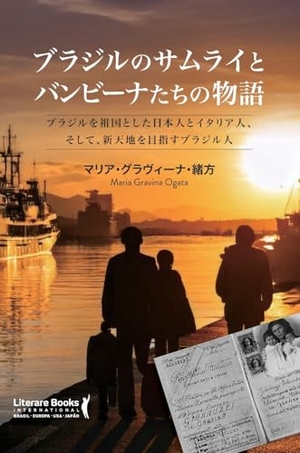 &. ブラジルのサムライとバンビーナたちの物語. Literare Books International, 2025.