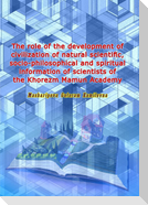 The role of the development of civilization of natural scientific, socio-philosophical and spiritual information of scientists of the Khorezm Mamun Academy