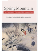 Spring Mountain: The Complete Poems of Hŏ Nansŏrhŏn