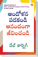 How to Stop Worrying and Start Living in Telugu (&#3078;&#3074;&#3110;&#3147;&#3123;&#3112; &#3114;&#3105;&#3093;&#3074;&#3105;&#3135; &#3078;&#3112;&